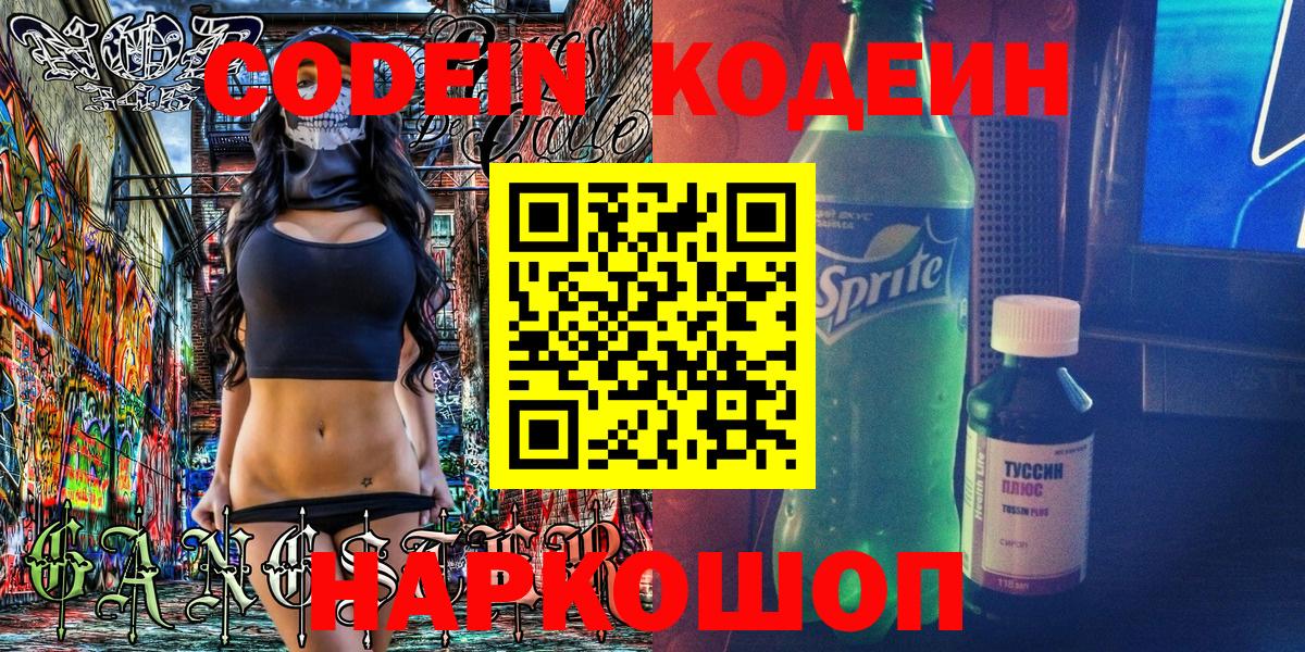 Серпухов  Кодеин напиток Lean (лин)  Кодеиновый сироп Lean Purple Drank  Вход с VPN 