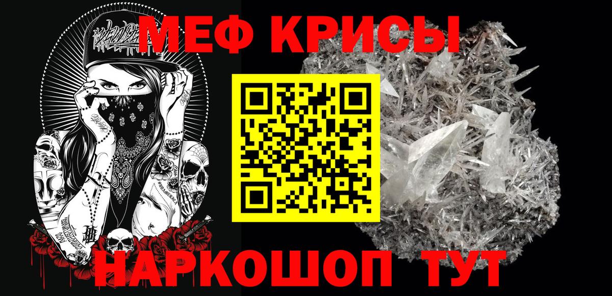Мефедрон кристаллы Серпухов