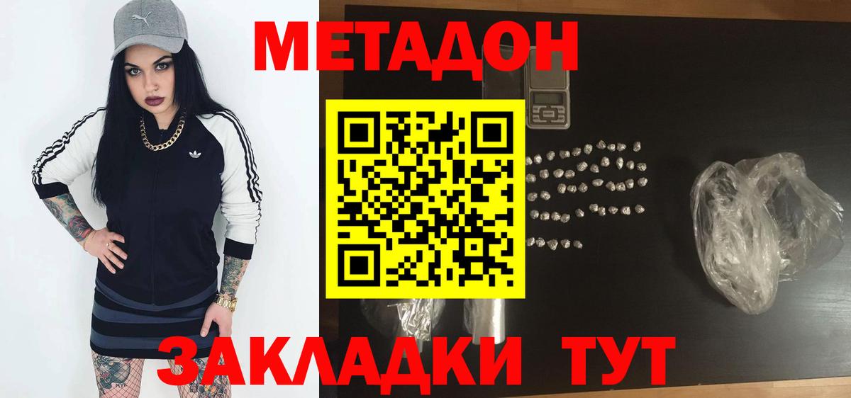 МЕТАДОН methadone  Вход с VPN  Серпухов 