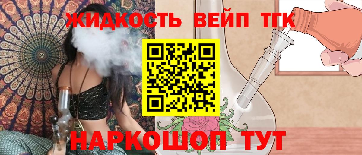 ТГК вейп  ТГК жижа  где найти наркотики  Вход с VPN  Серпухов 